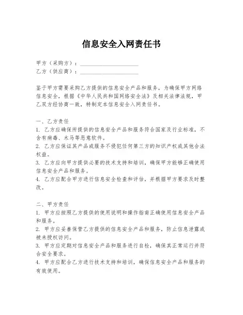 信息安全入网责任书