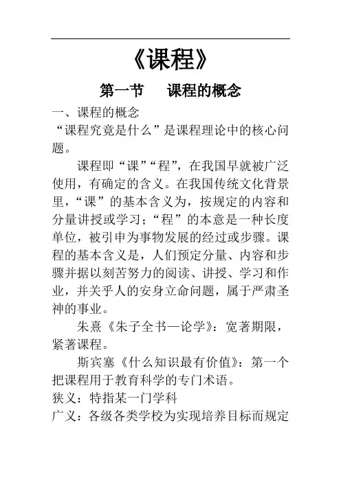 教育学《课程——讲义》