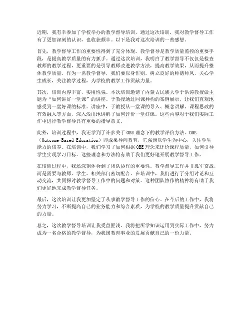 教学督导培训感想