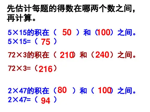 二年级数学乘法估算(PPT)4-3