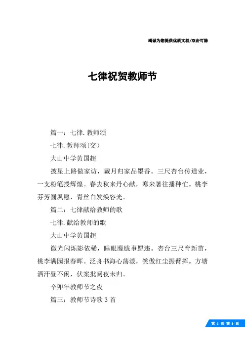 七律祝贺教师节