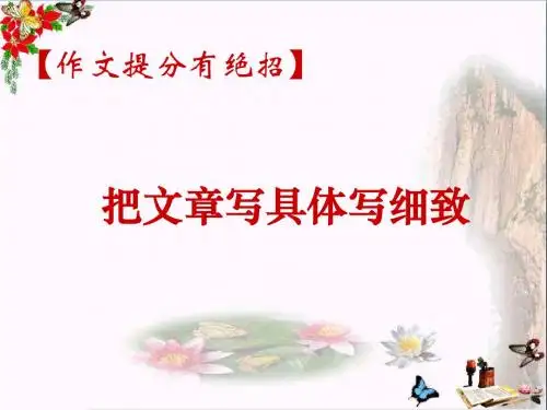 中考作文复习指导PPT优秀课件(5份)