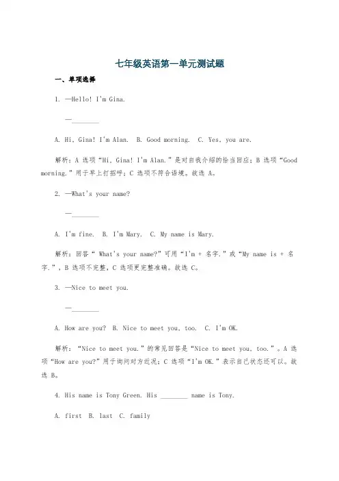 七年级英语第一单元测试题