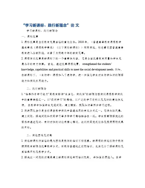 “学习新课标、践行新理念”论 文