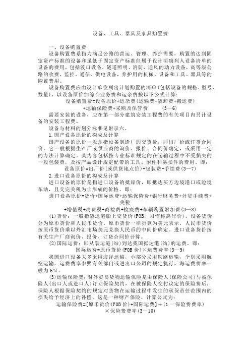 设备工具器具及家具购置费