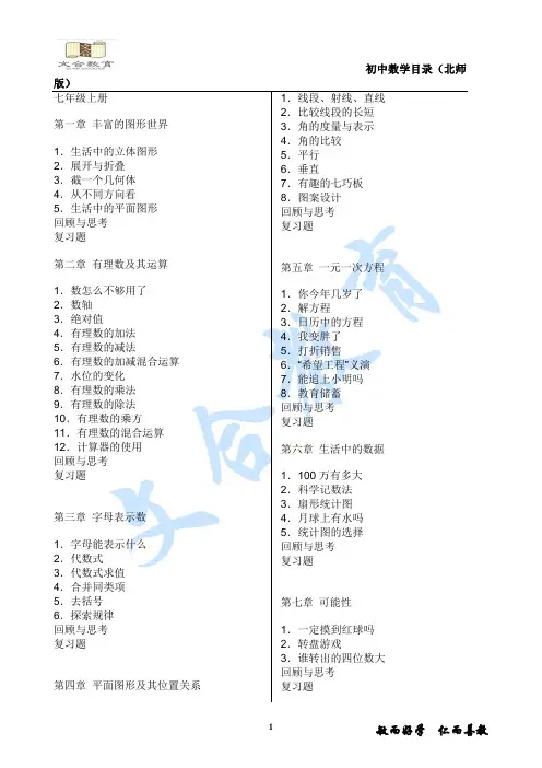 北师大版初中数学目录
