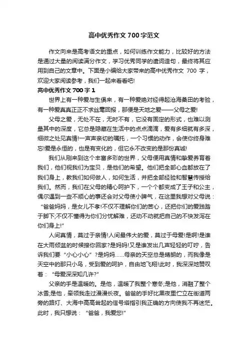 高中优秀作文700字范文