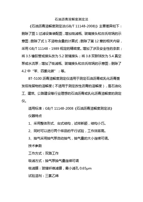 石油沥青溶解度测定法
