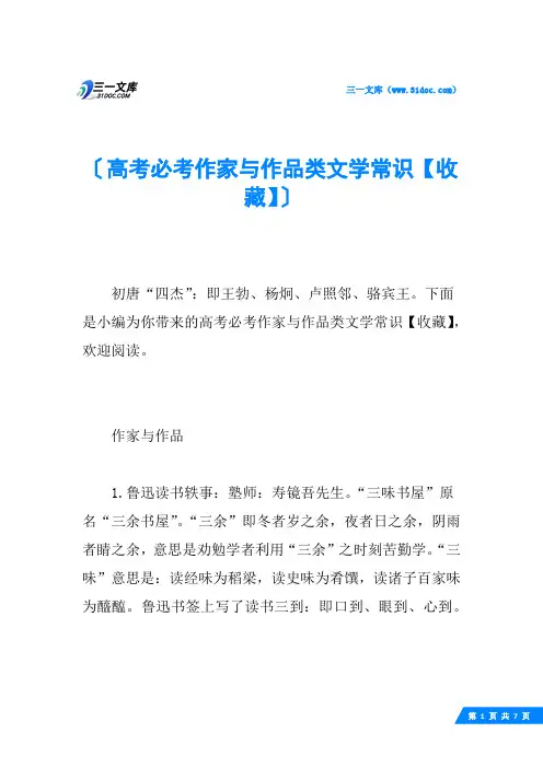 高考必考作家与作品类文学常识【收藏】