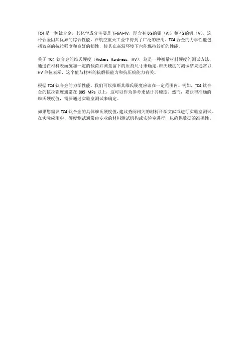 tc4 维氏硬度