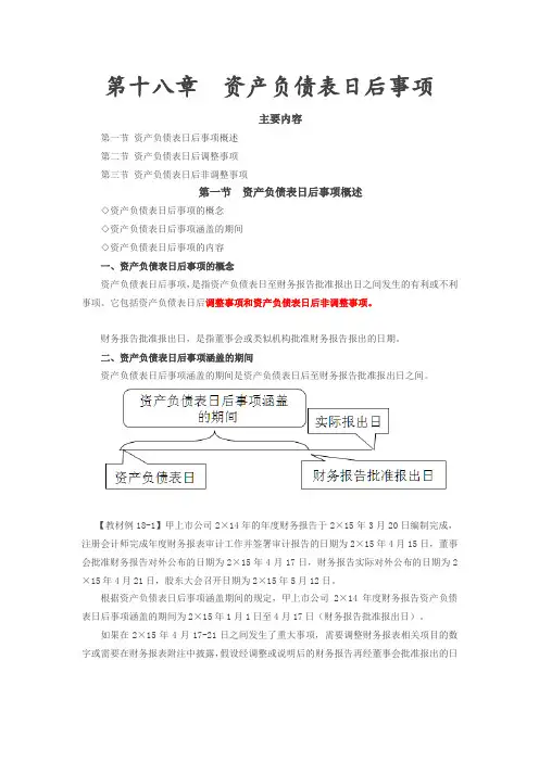 资产负债表日后事项概述