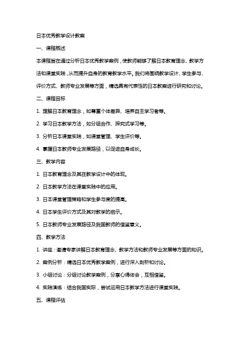 日本优秀教学设计教案