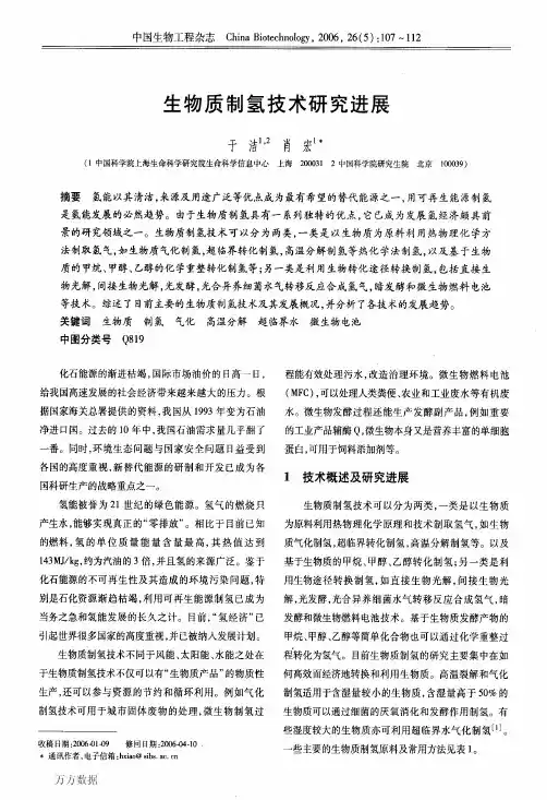 生物质制氢技术研究进展