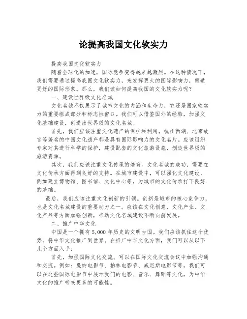 论提高我国文化软实力