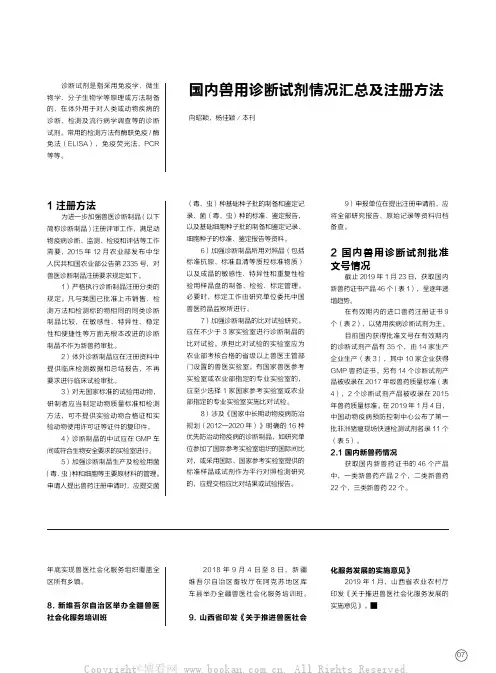 国内兽用诊断试剂情况汇总及注册方法