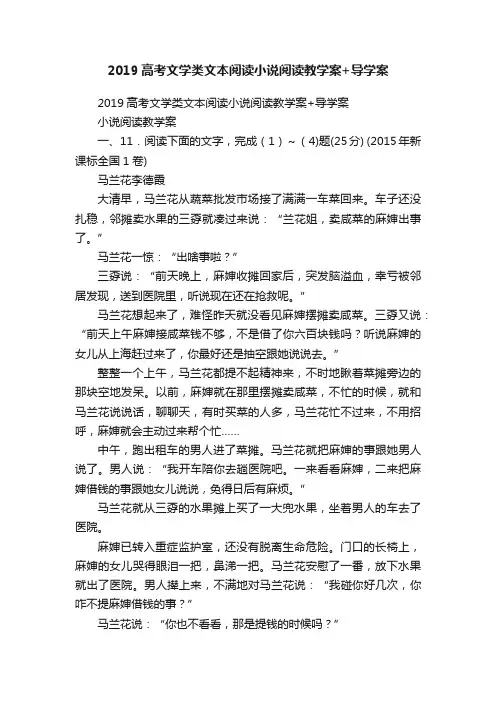 2019高考文学类文本阅读小说阅读教学案+导学案