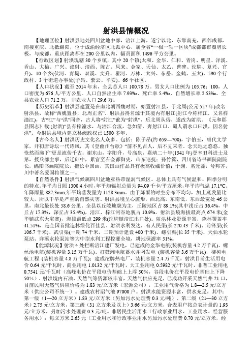射洪县情概况