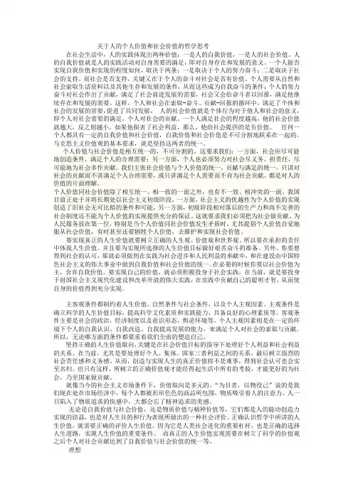 大学思修考试~~关于人生价值观与个人理想