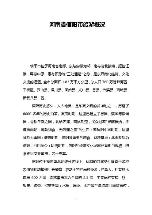 河南省信阳市旅游概况