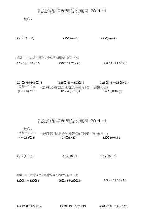 小数乘法分配律练习题