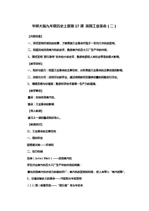华师大版九上第17课英国工业革命