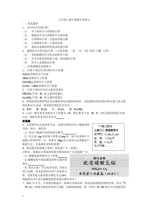 九年级化学上册分类计算题