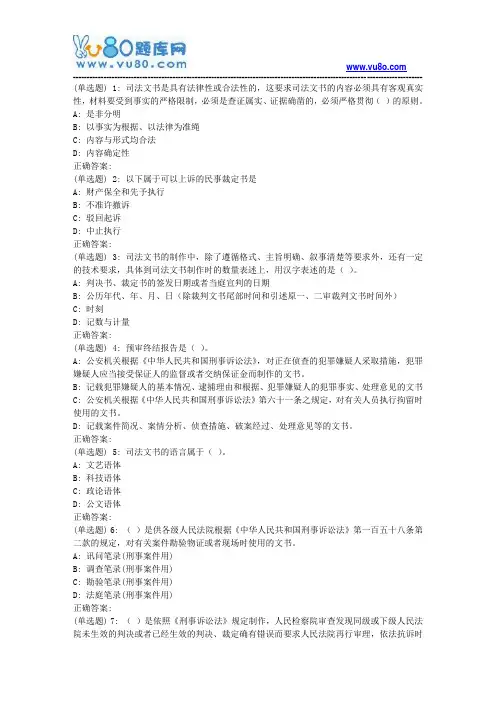 18春华师《司法文书学》在线作业