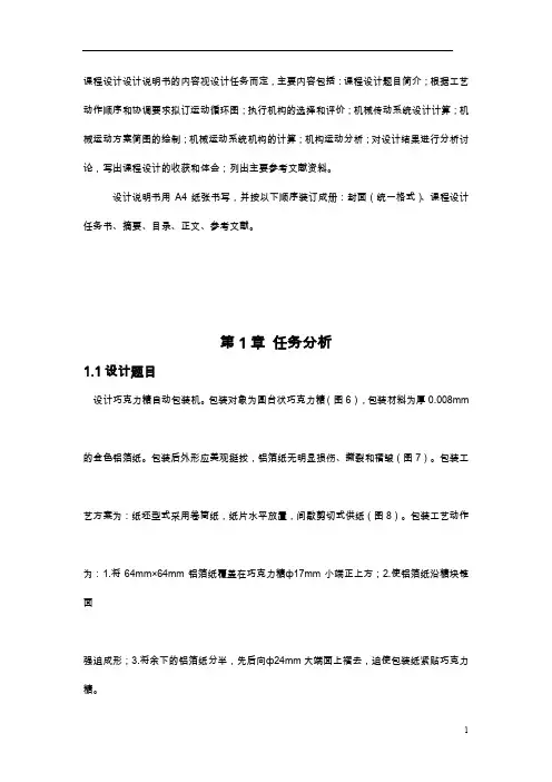 巧克力糖包装机设计指导