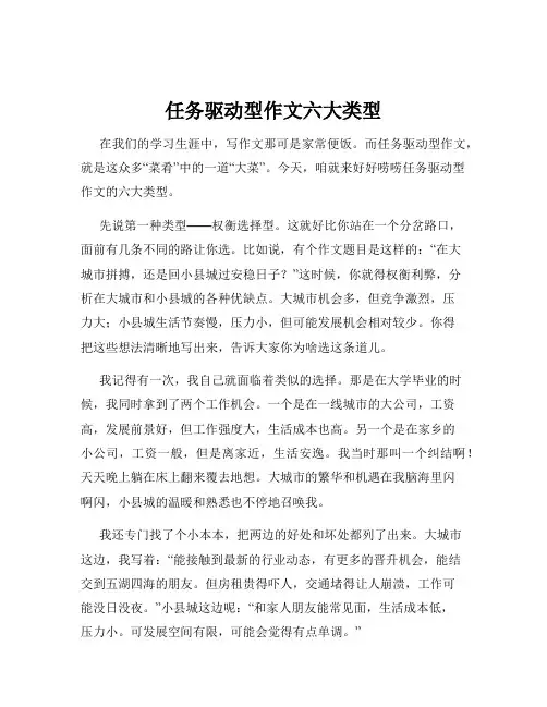 任务驱动型作文六大类型