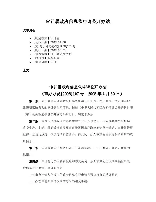审计署政府信息依申请公开办法