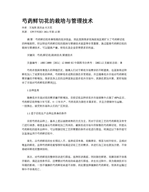 芍药鲜切花的栽培与管理技术