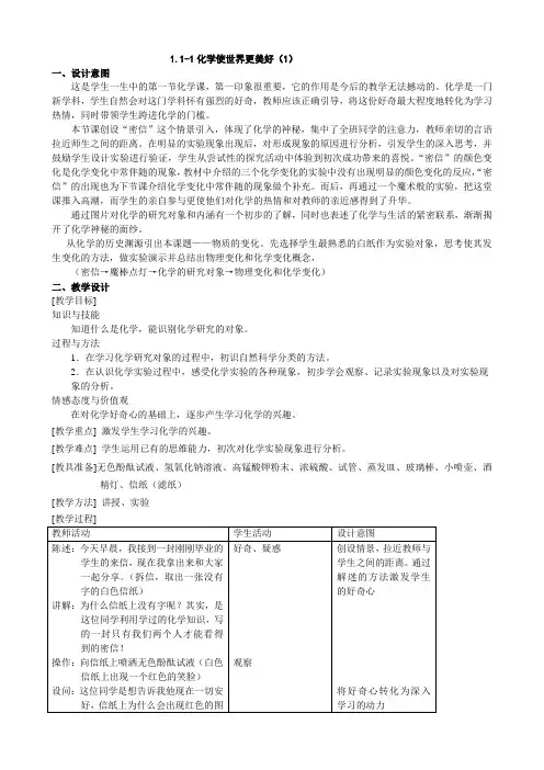 沪教版化学九年级上册教案：1.1化学使世界更美好(1)