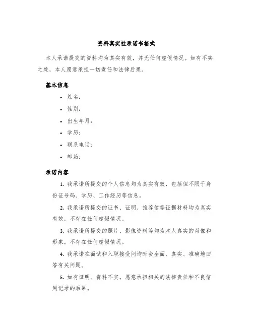 资料真实性承诺书格式