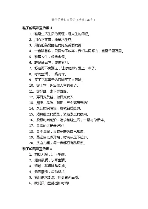 鞋子的精彩宣传语（精选195句）