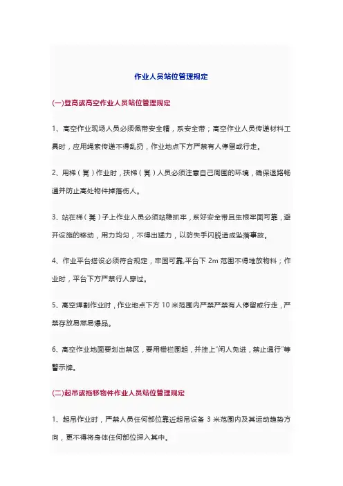 作业人员站位管理规定