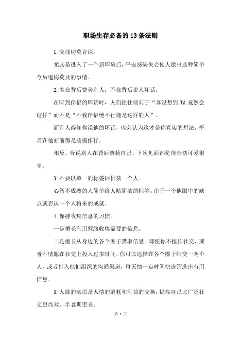 职场生存必备的13条法则