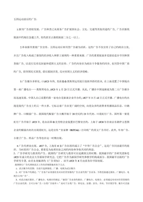 2023年广告史笔记河南自考广告史