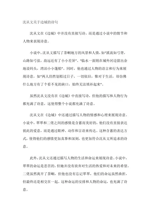 沈从文关于边城的诗句