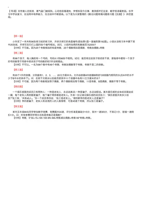 数论问题奇偶问题练习题【五篇】