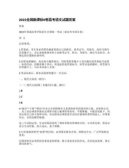 2023全国新课标II卷高考语文试题答案