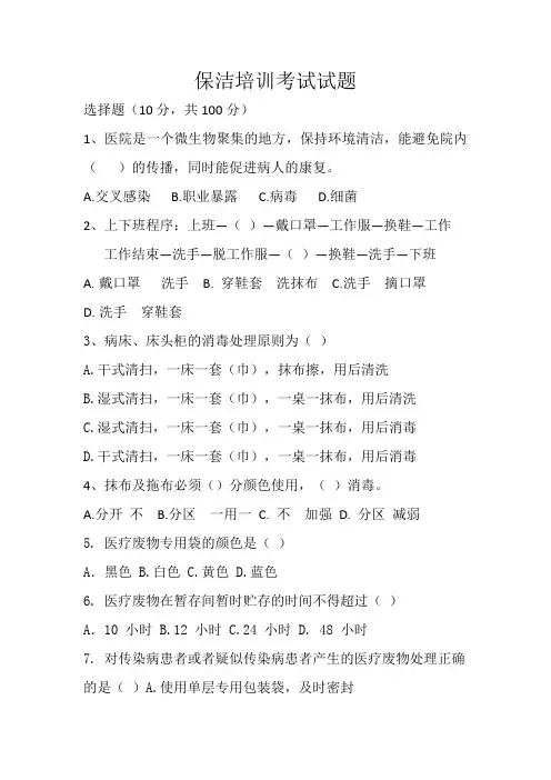保洁员考试试题