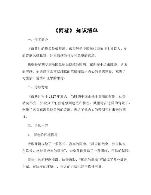 《雨巷》 知识清单