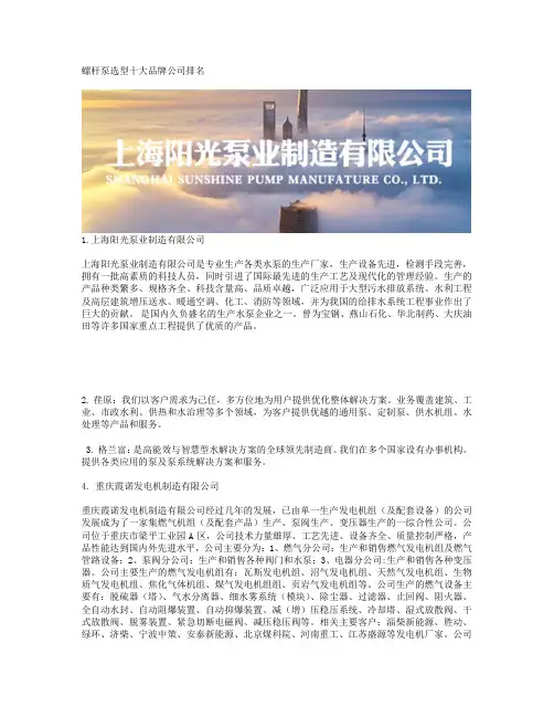 螺杆泵选型十大品牌公司排名