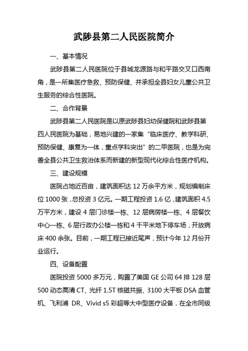 武陟县第二人民医院简介