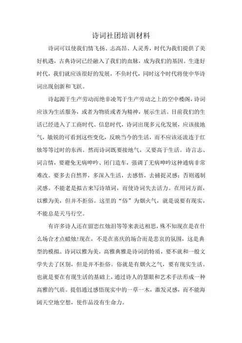 诗词社团培训材料