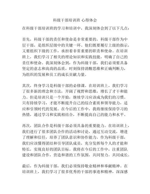 科级干部培训班 心得体会