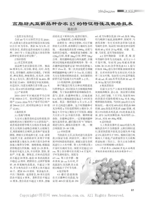 高脂肪大豆新品种合农85的特征特性及栽培技术