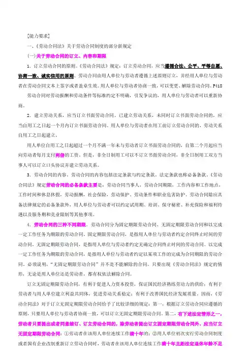 第44讲 第六章：劳动关系管理(二)
