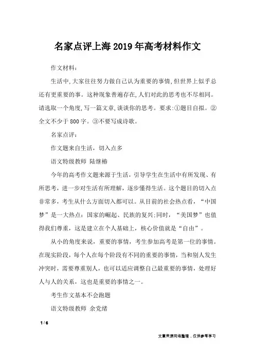 名家点评上海2019年高考材料作文_作文专题