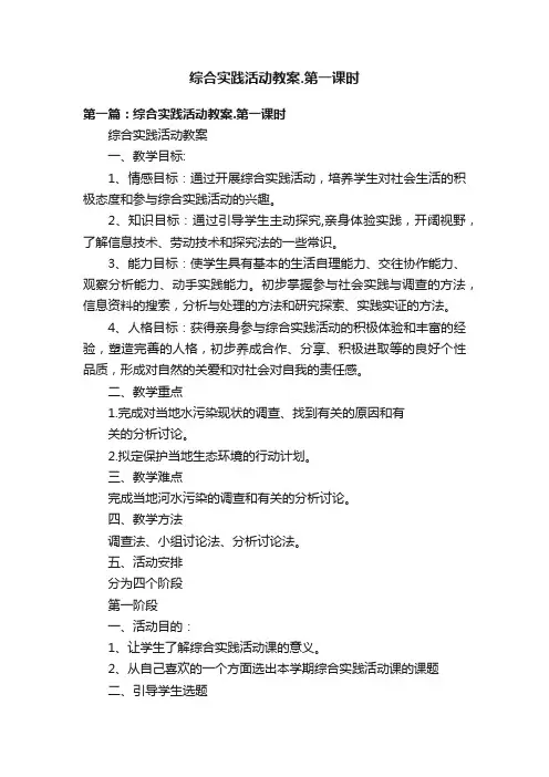 综合实践活动教案.第一课时